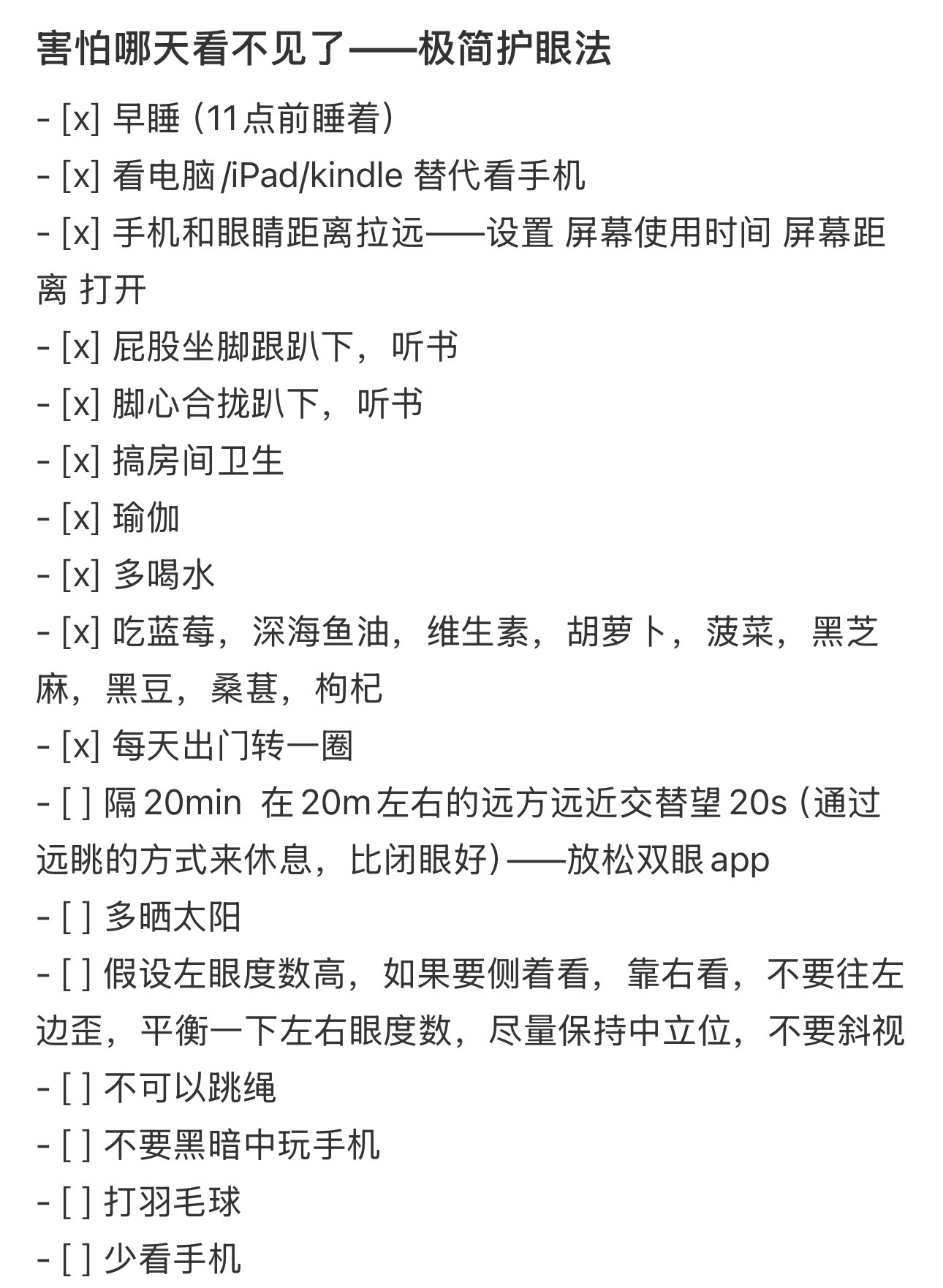 年轻人不知道的护眼常识 