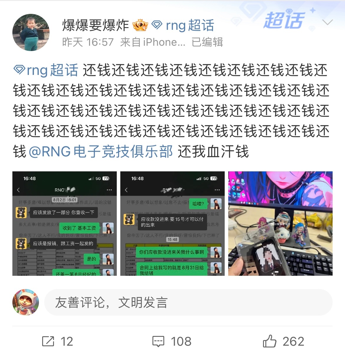又爆了？如何评价RNG超话疑似被员工讨薪[衰]其实不是很懂这种情况依然入职rng