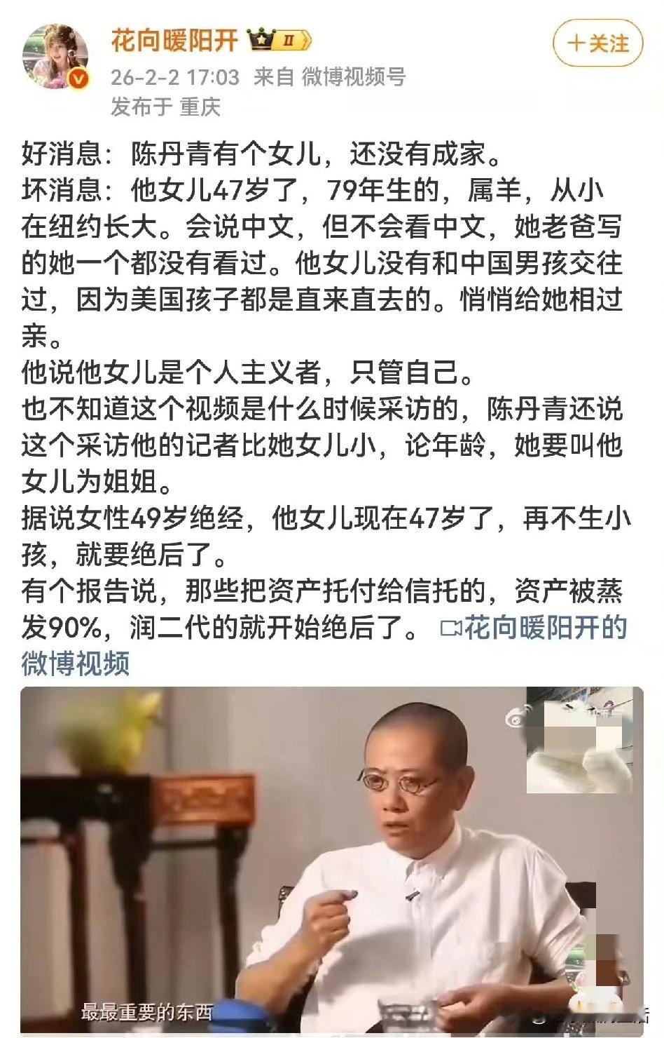 陈丹青的润人经历，还不如民国四大家族呢，估计都到不了三代，就彻底被美国洗牌了。