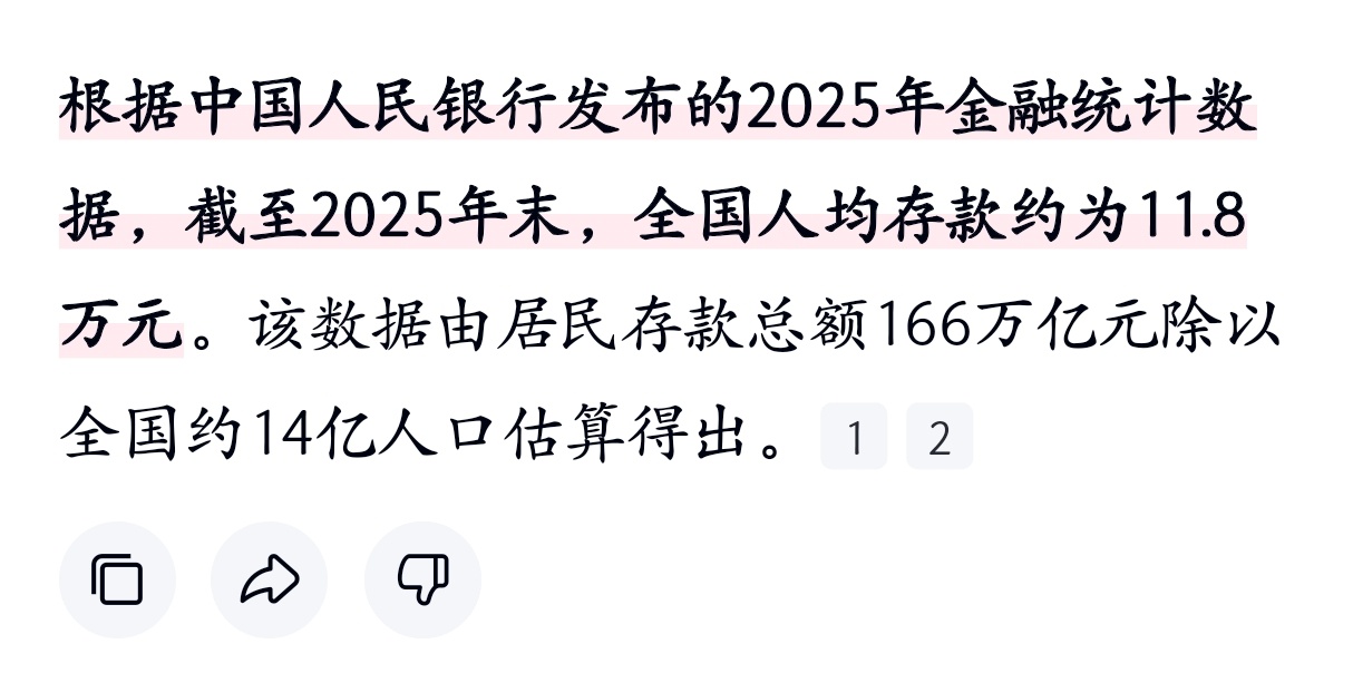 截至2025年末，全国人均存款已达到11.8万元。 
