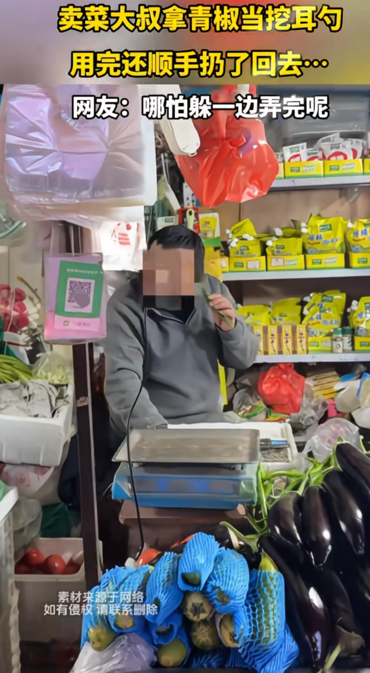 卖菜大叔拿尖椒当挖耳勺，用完直接扔回菜堆继续卖，要不说菜买回去的时候一定要好好清