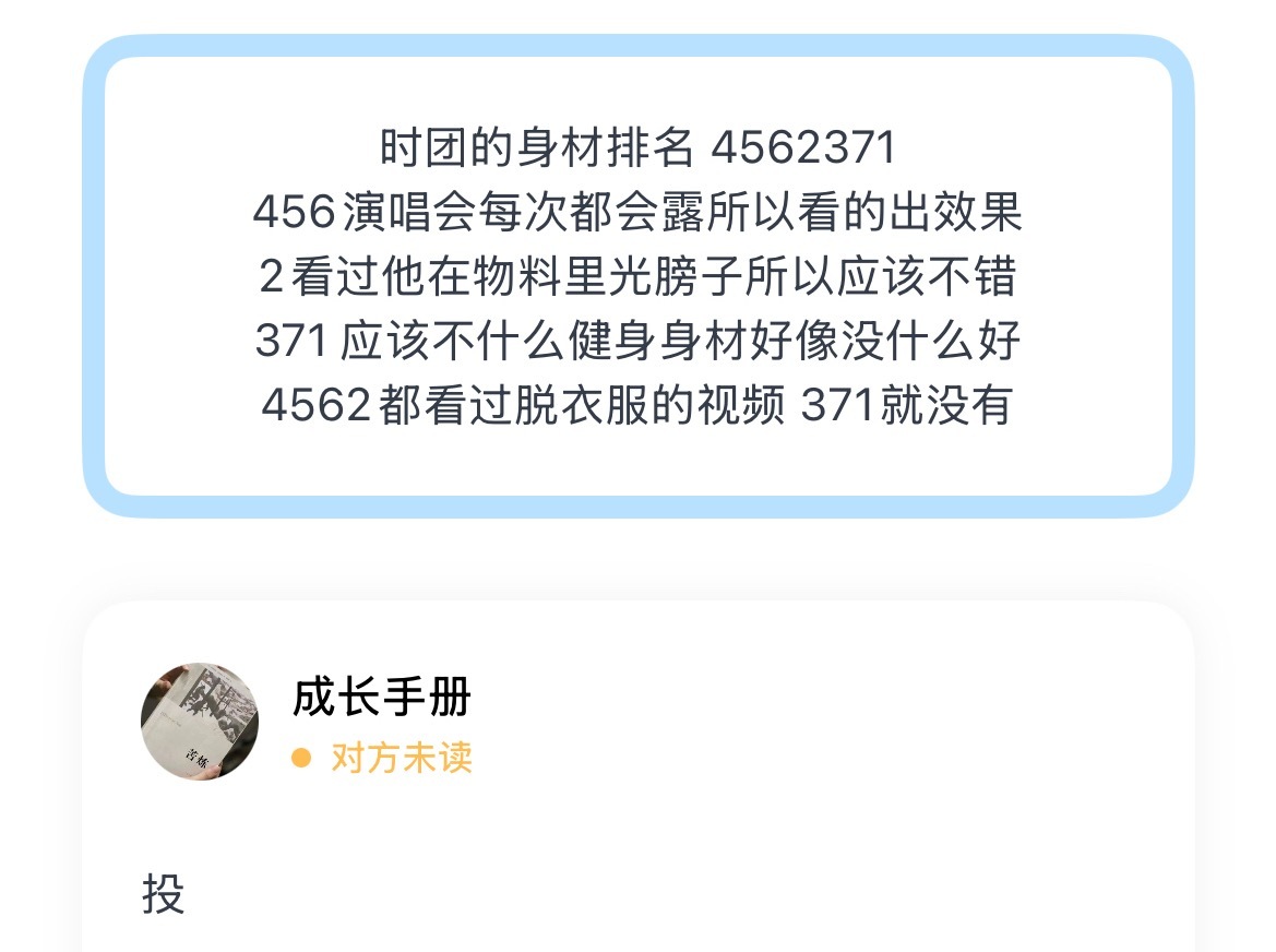 时团的身材排名 4562371  456演唱会每次都会露所以看的出效果2看过他在