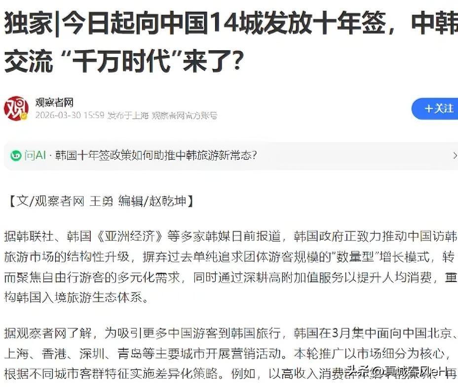 韩国签证变松了，但只限14个城市，不是谁都能办。
我表姐上周刚拿到十年签，她说材
