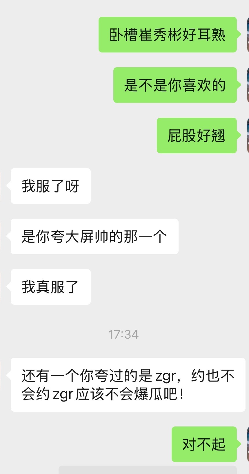 崔秀彬 照片 我服了 我好sorry啊 ​​​