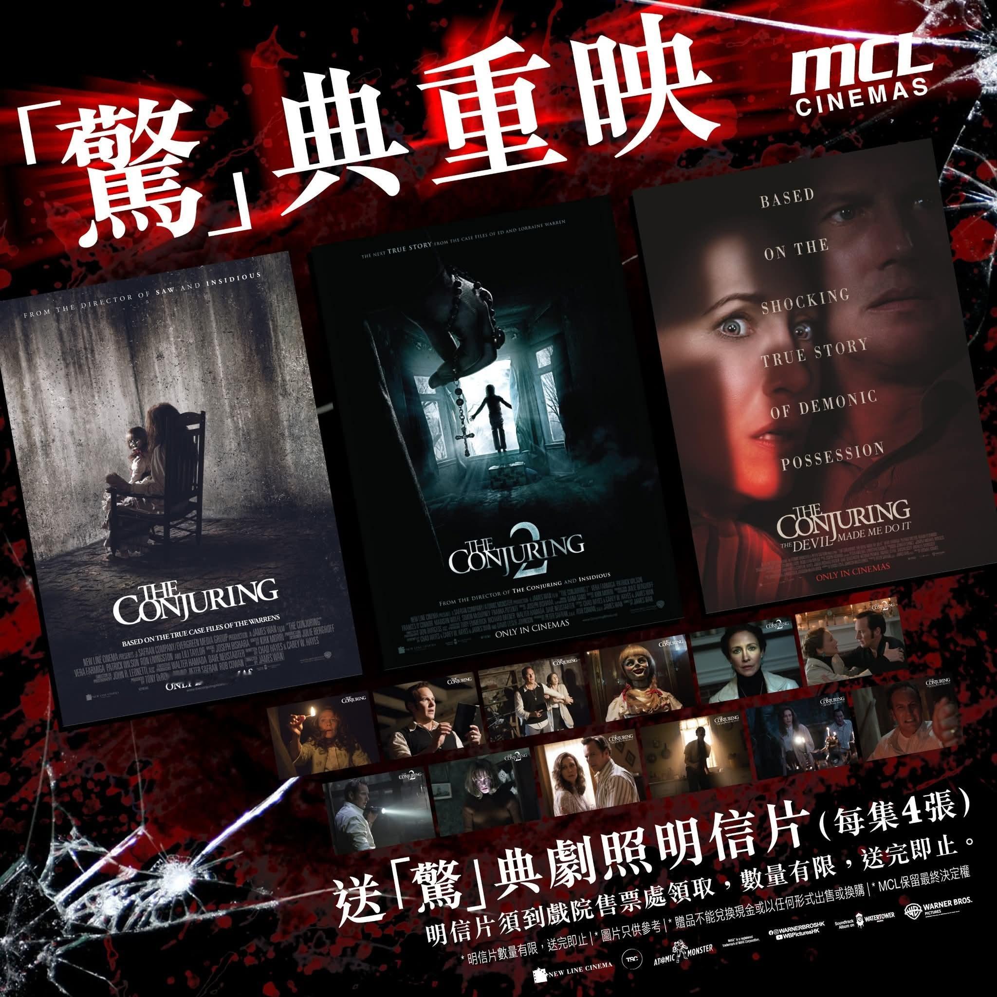 香港影讯 《招魂4》上映之际MCL和英皇戏院都做了四部曲连映活动，真的很刺激[喵