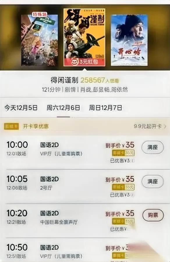 劝你别等明天！

不是不上映，是根本抢不到

《得闲谨制》明早10点首映就爆了！