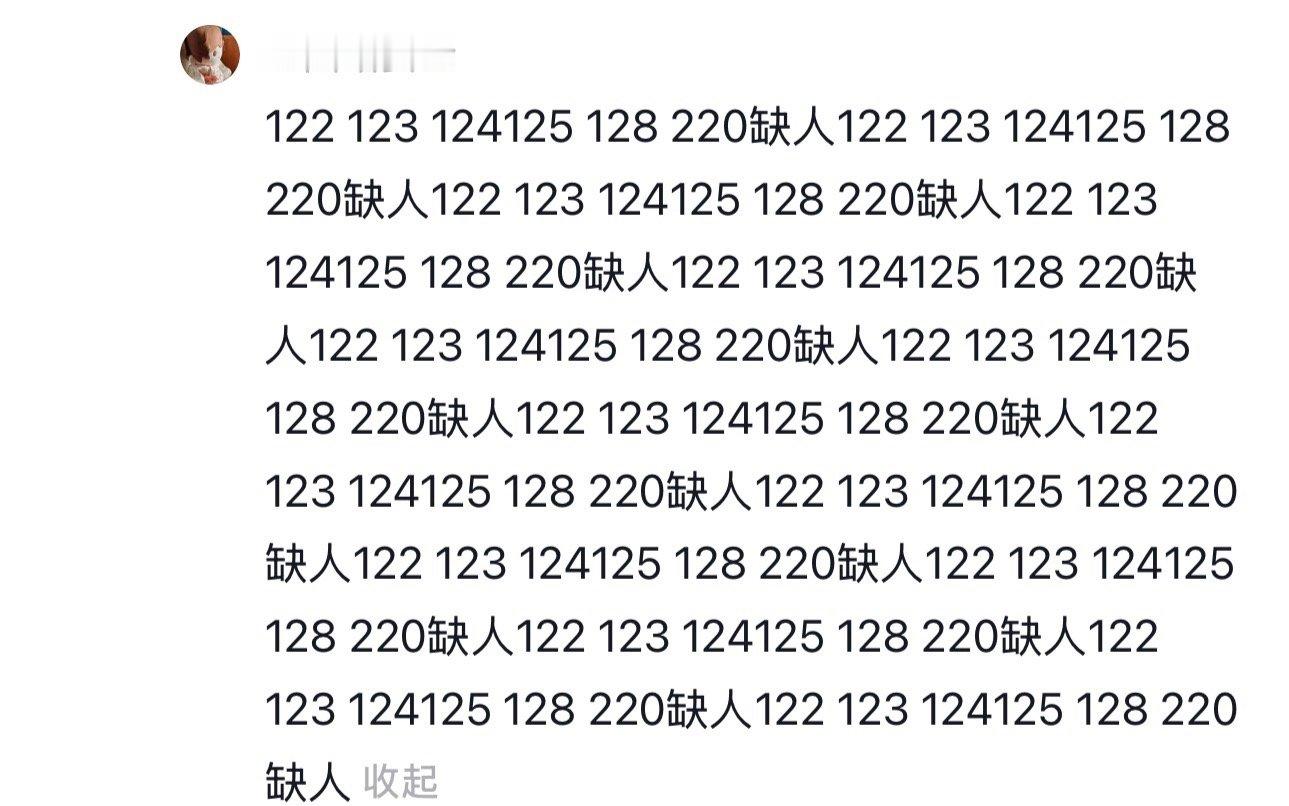 这橹穆批给我逗死了 你直接说全都缺人不就行了 