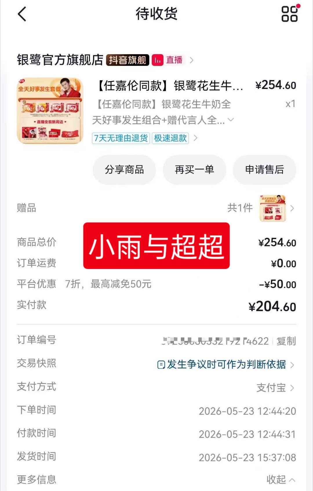 买好了支持代言任 