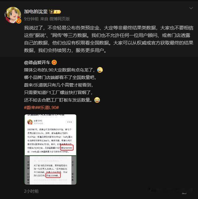 有关乐道L90的大定数据，沈斐亲自下场辟谣了～乐道L90 乐道 L90