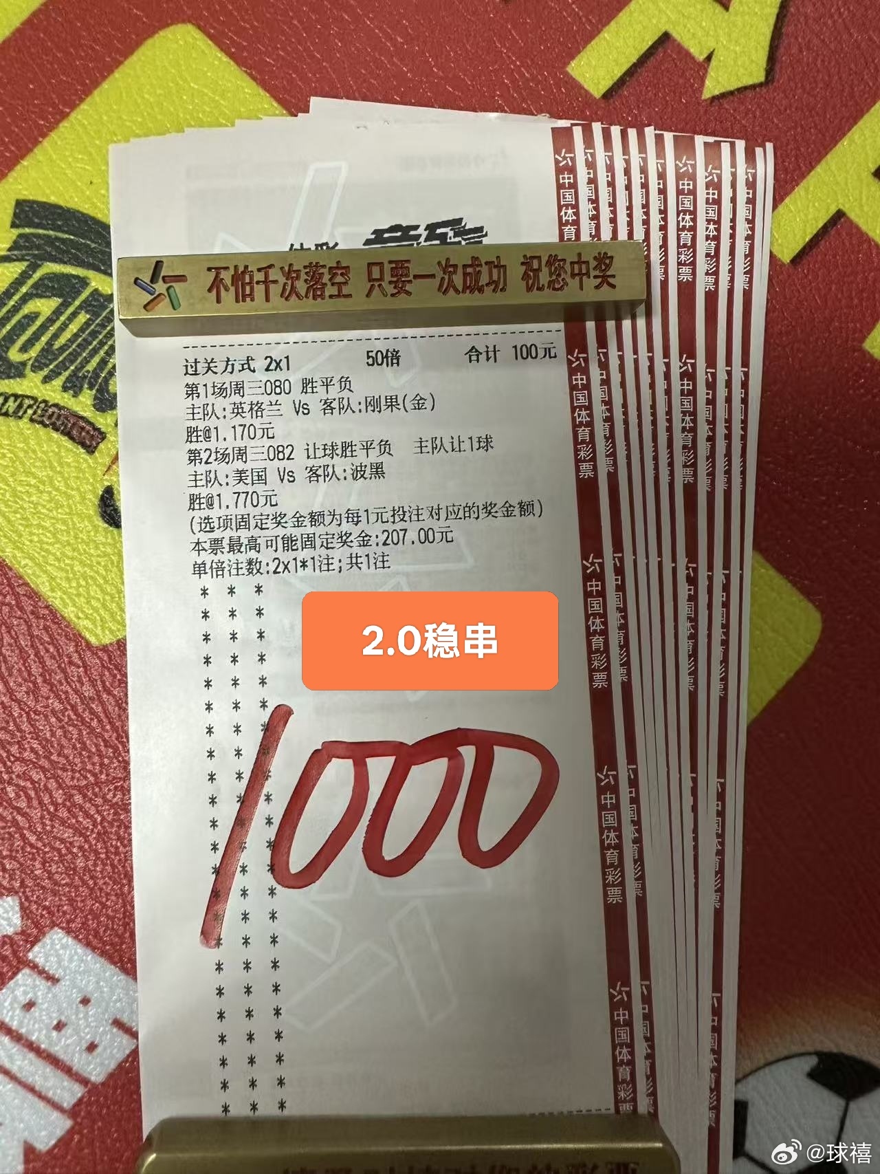 小收稳串，稳中求胜足球足球预测体彩世界杯