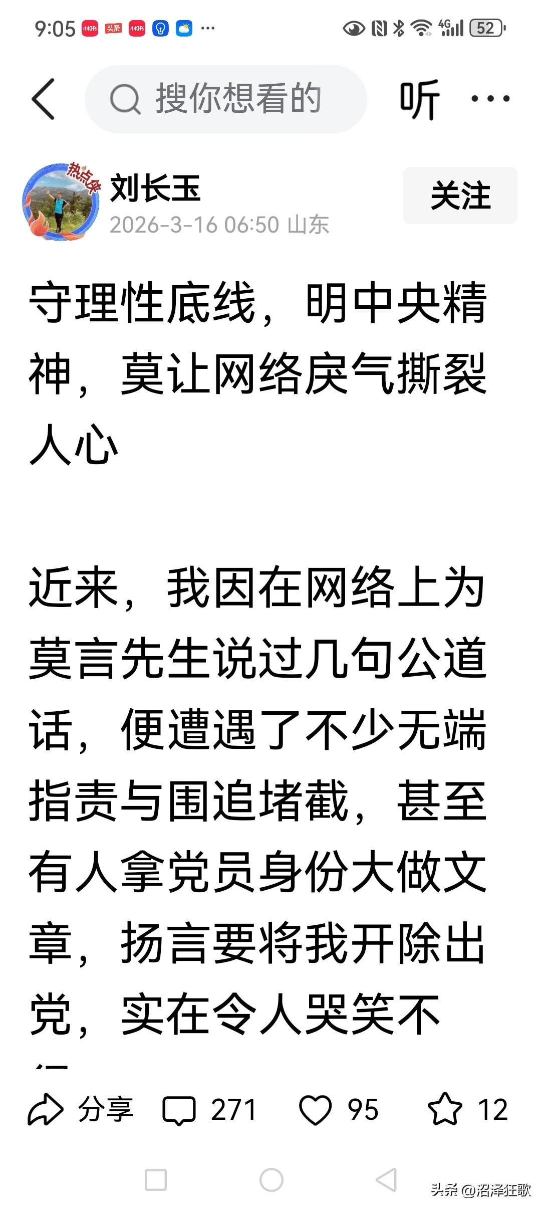 莫言之争，网络上已经持续很长时间了……
其实只要对表“延安文艺座谈会”、只要站在