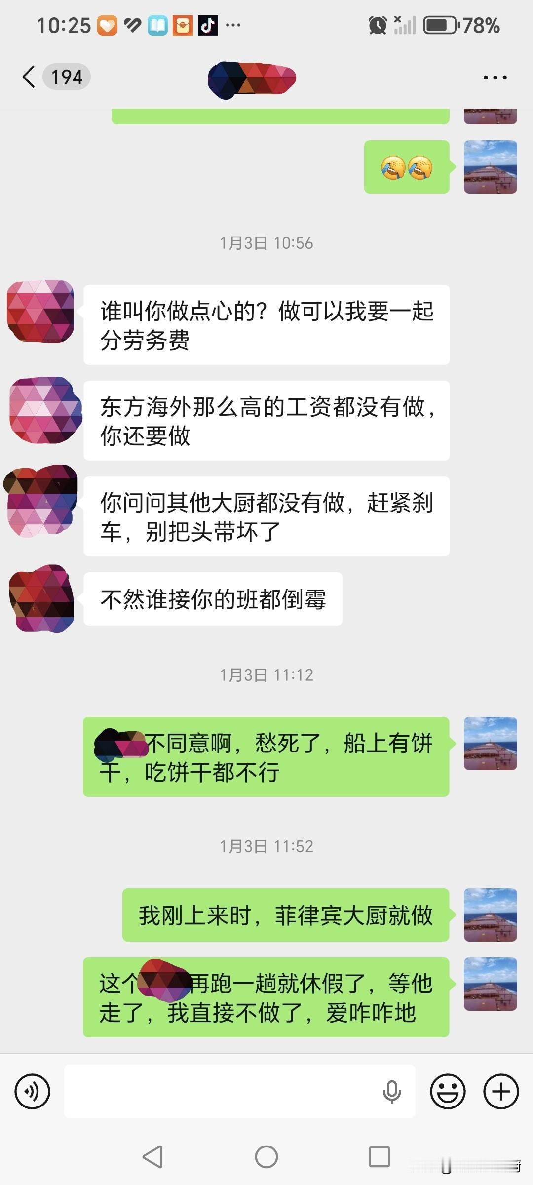 我们公司的另外一条船上的大厨，知道了我做茶点后，微信对我说，赶紧刹车，别把头带坏