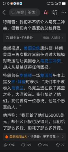 特朗普说，美国不应该介入乌克兰的战争！中国公知完全懵了！
 
因为中国公知一直以