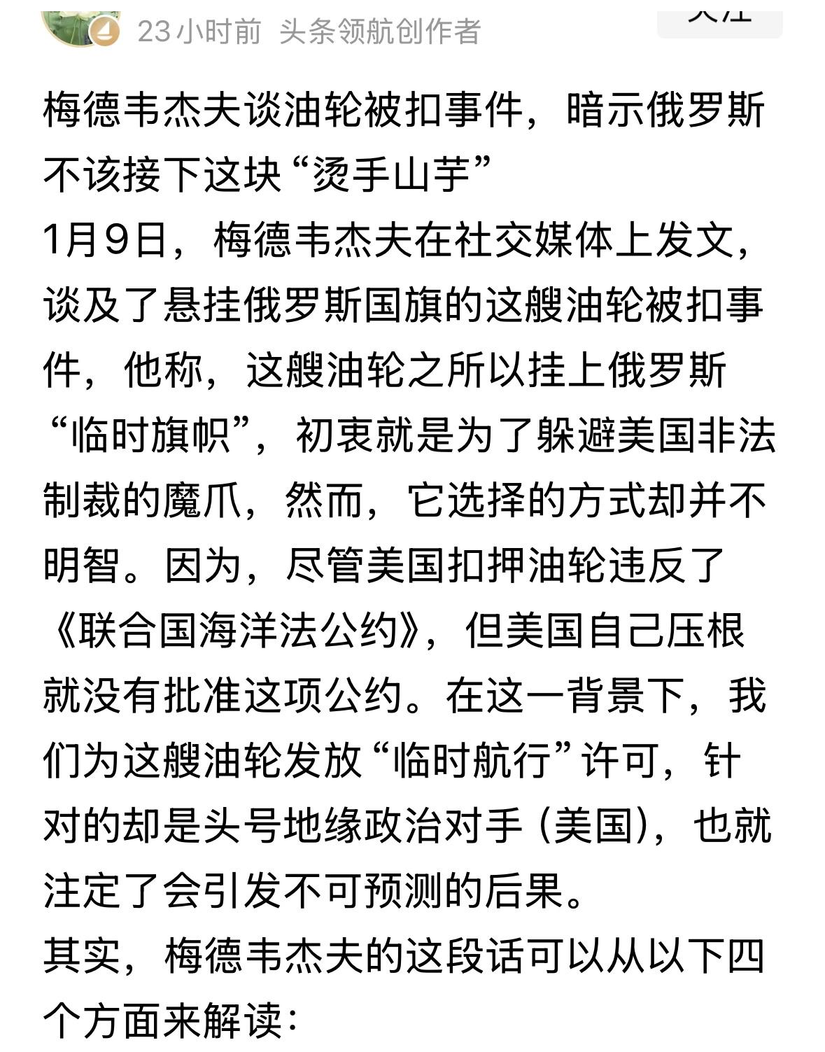 在克里姆林宫说话最硬的人，怎么突然，出门就软了？这不是梅德韦杰夫的性格啊！