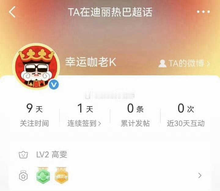 迪丽热巴好像要和梁朝伟一起代言幸运咖了