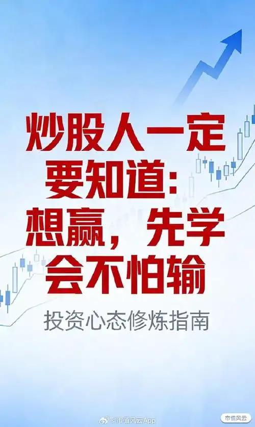 炒股想赢，先学会不怕输。
       我在股海沉浮多年，对此深有体会。很多散户