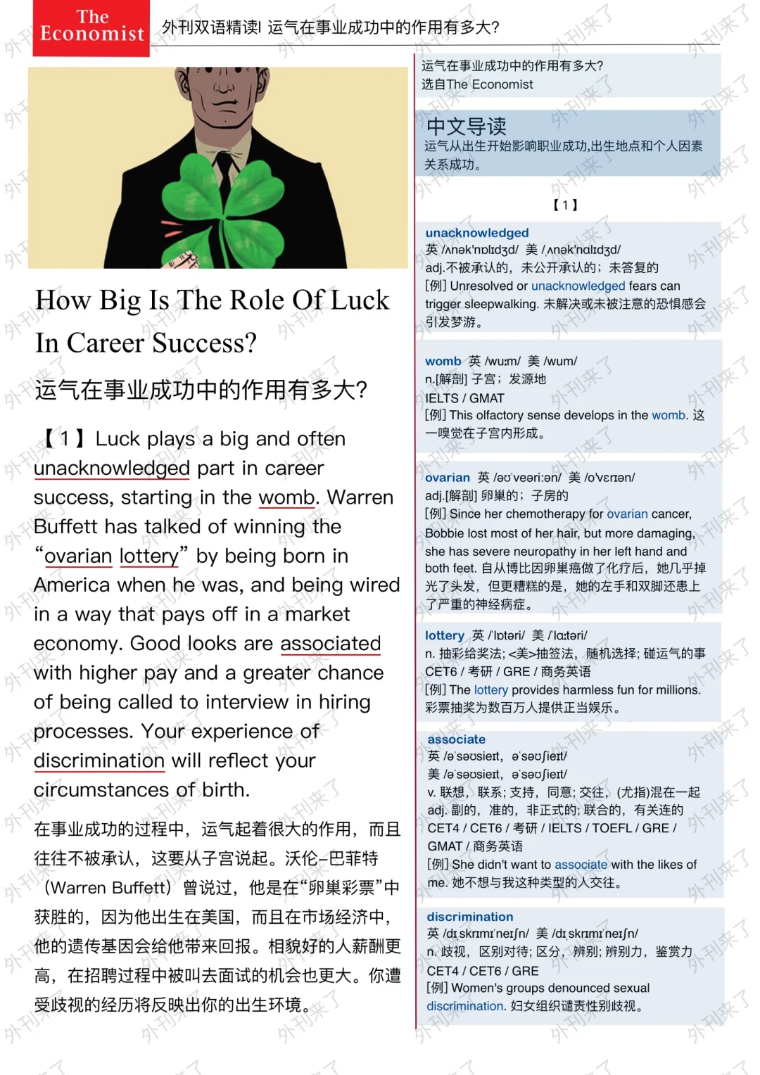 外刊精读197｜“事业成功”的关键居然是...