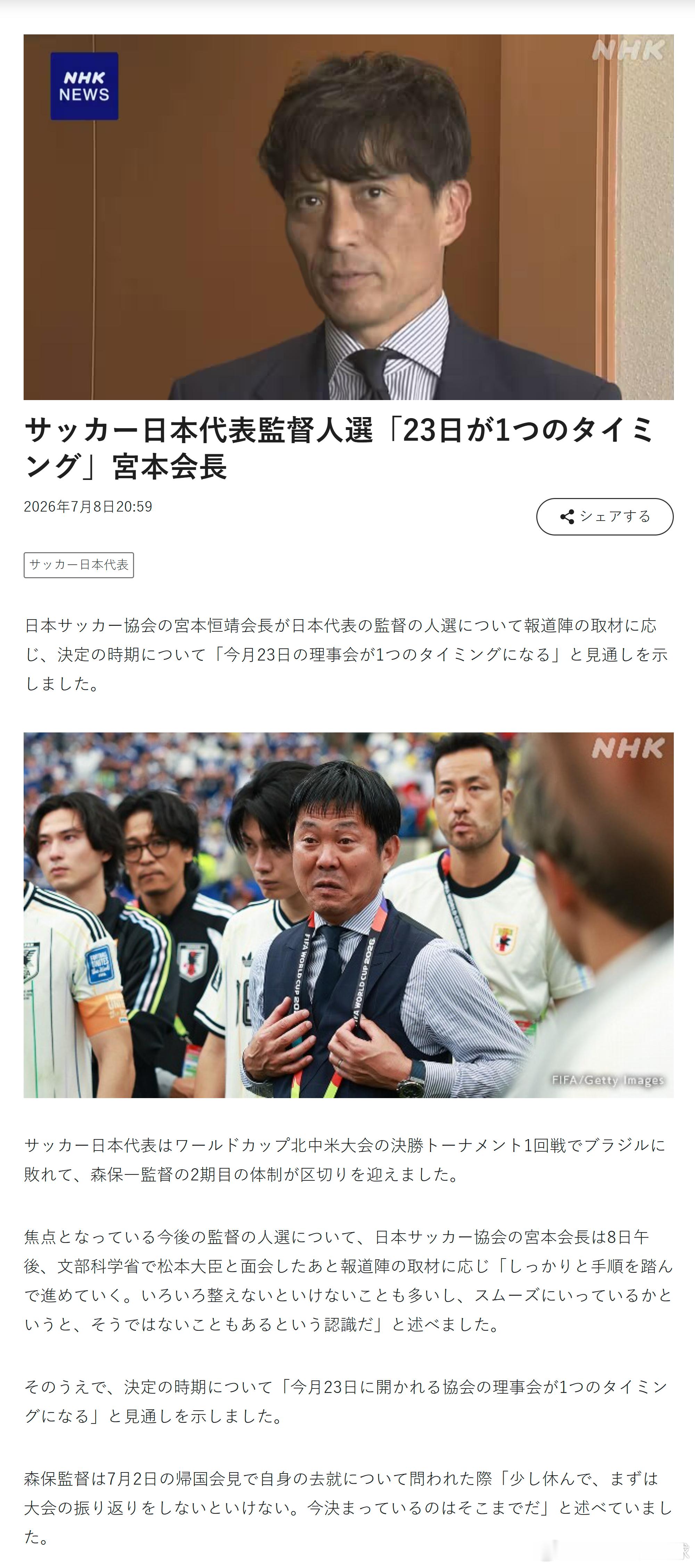 2026美加墨世界杯世界杯samurai blue日本代表 【日本队主帅遴选进展