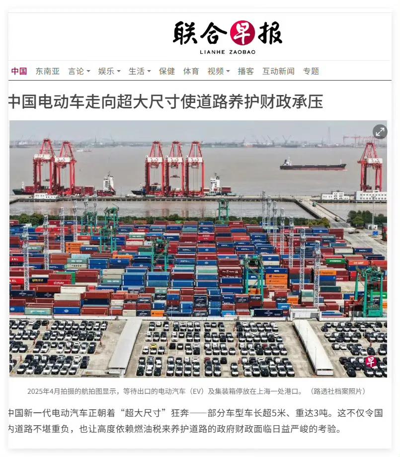 联合早报又来带节奏了，中国电动车太重了，代价呢？路都无法承受其重！
联合早报说，