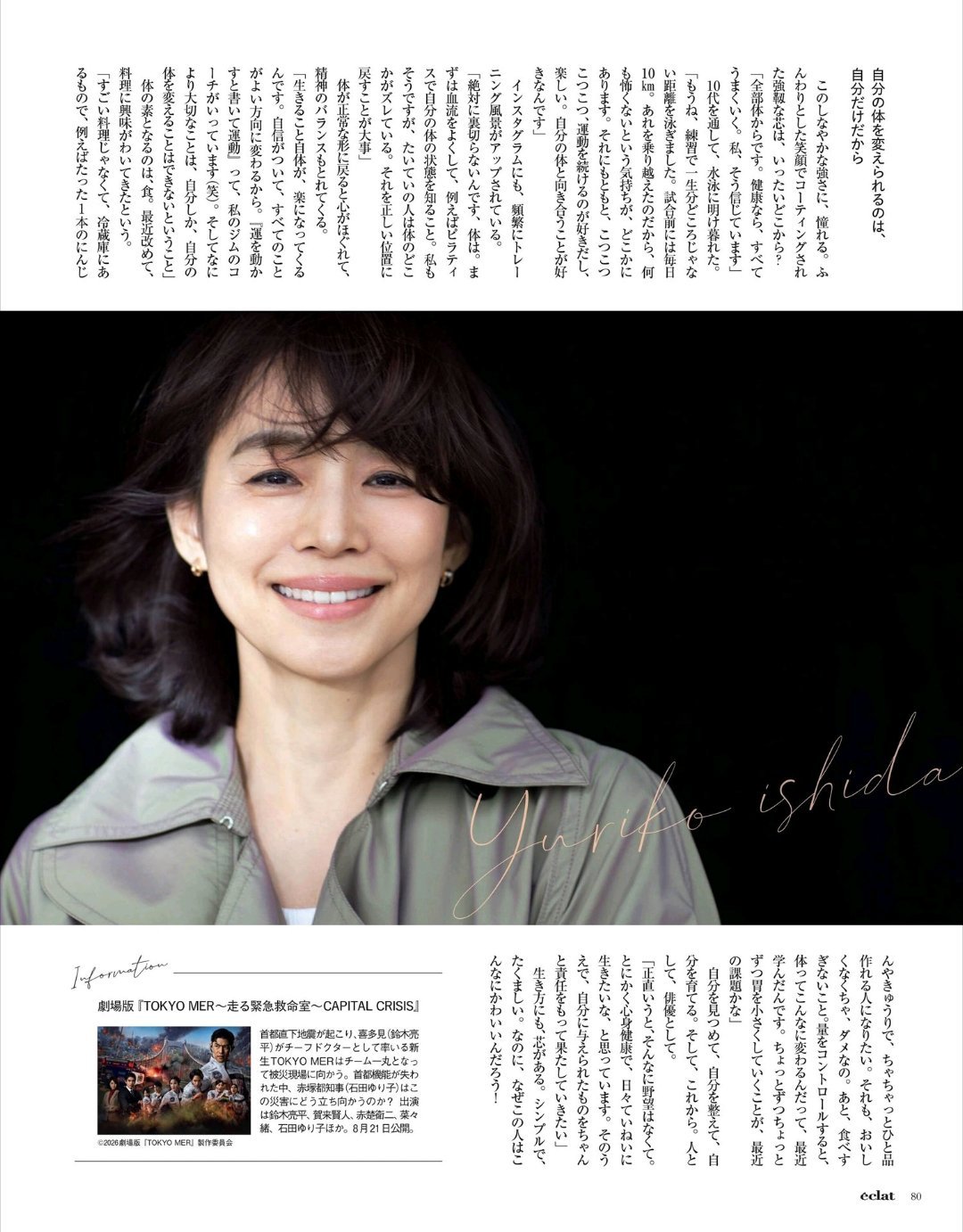 日娱新闻石田百合子 石田百合子 杂志《eclat》2026年9月号 