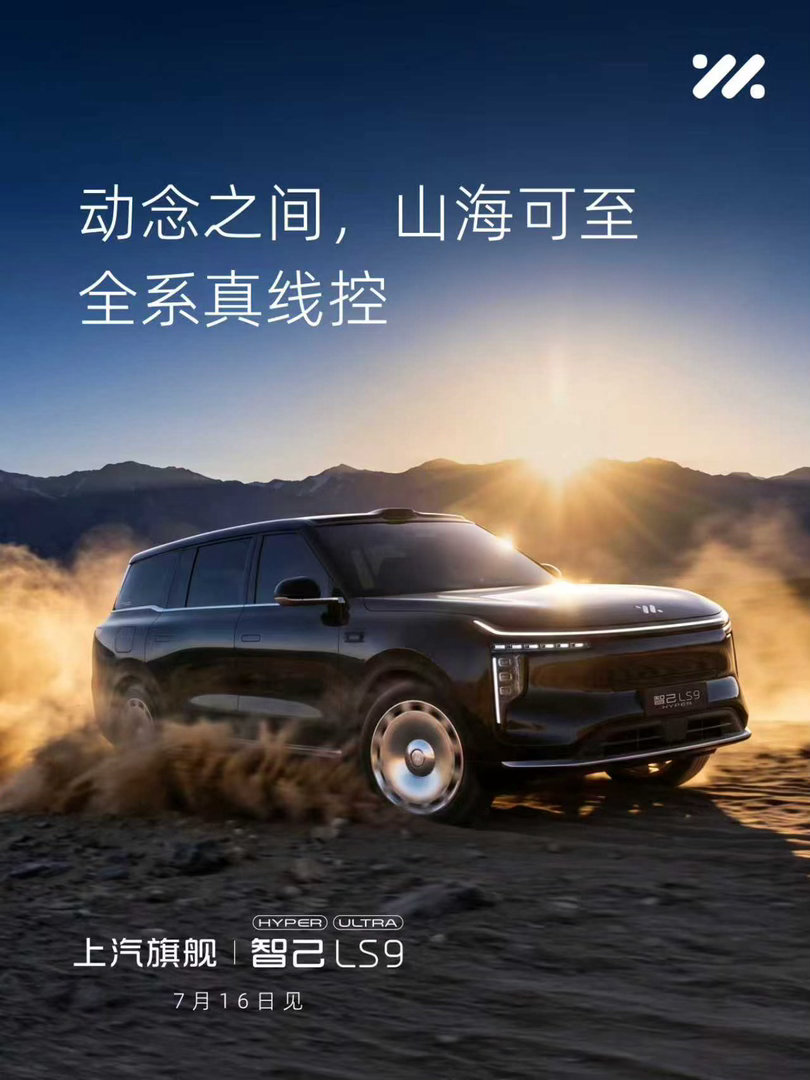 7月1号，线控转向国标正式落地。同一天智己官宣LS9全系标配全线控四轮转向，7月