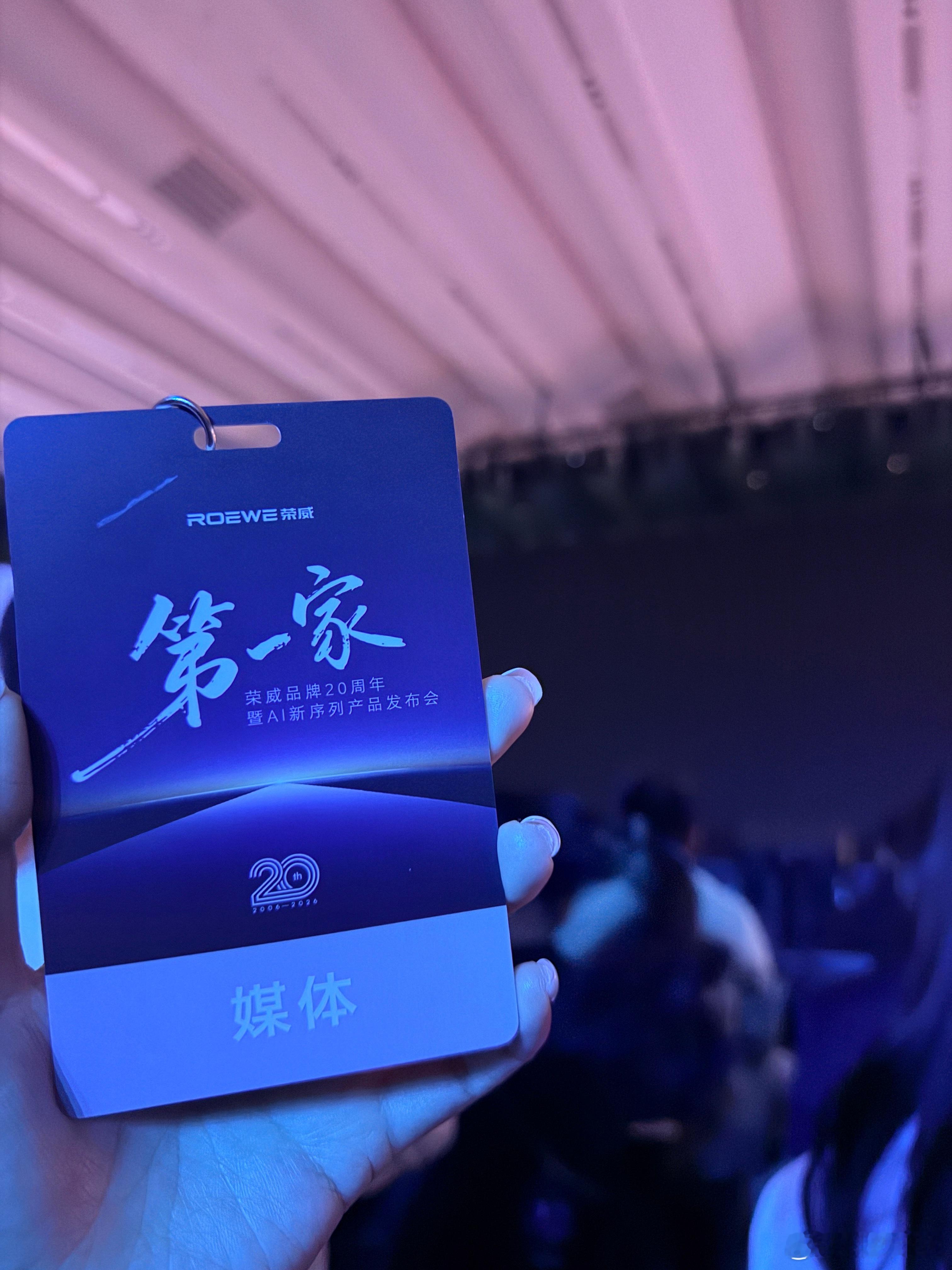 荣威品牌20周年，AI新序列！昂扬美学！昂扬斗志！今晚19:00正式发布！智驾数