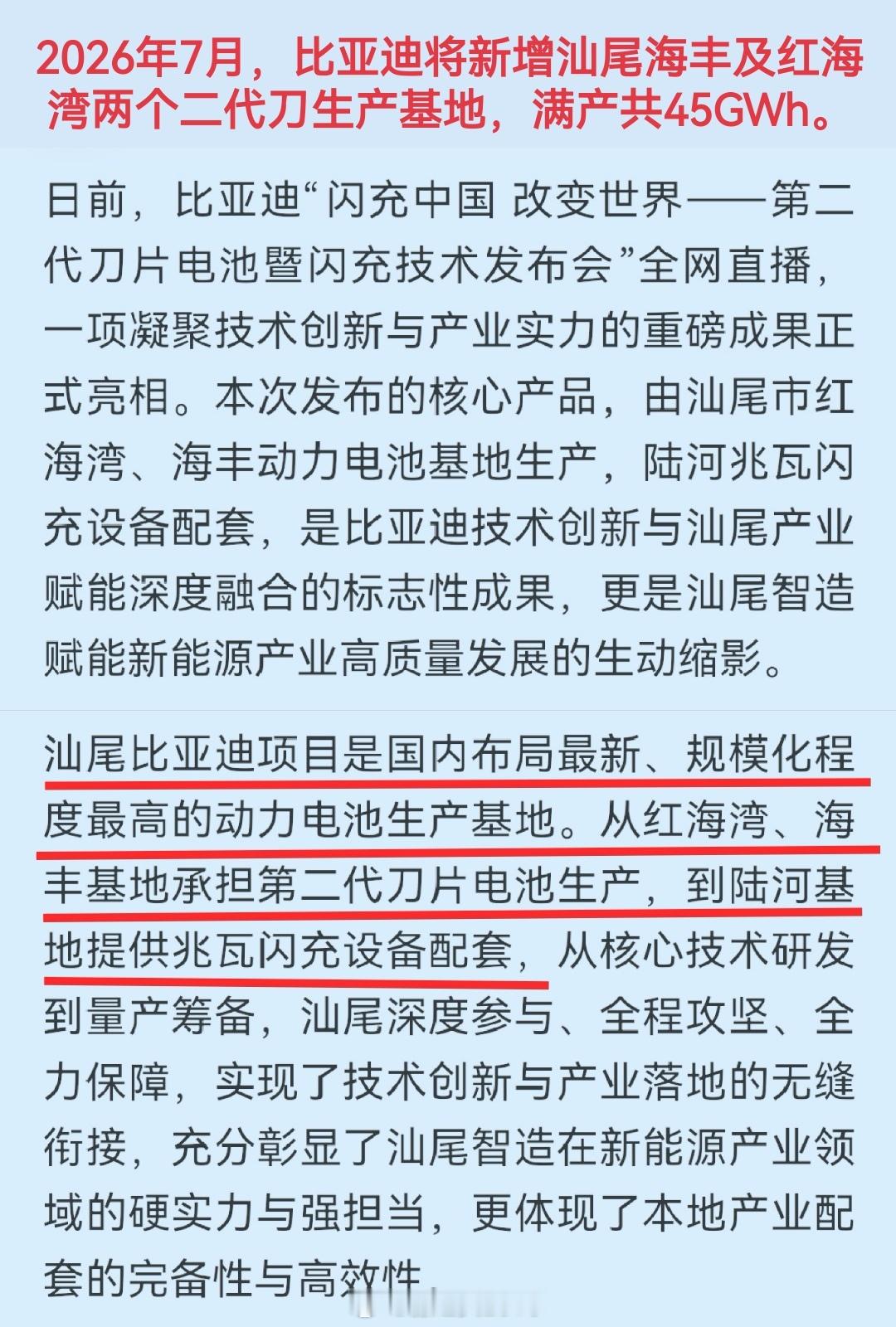 比亚迪 两个二代刀新生产基地，预计7月份投产！- 深汕四期（汕尾海丰）：15GW