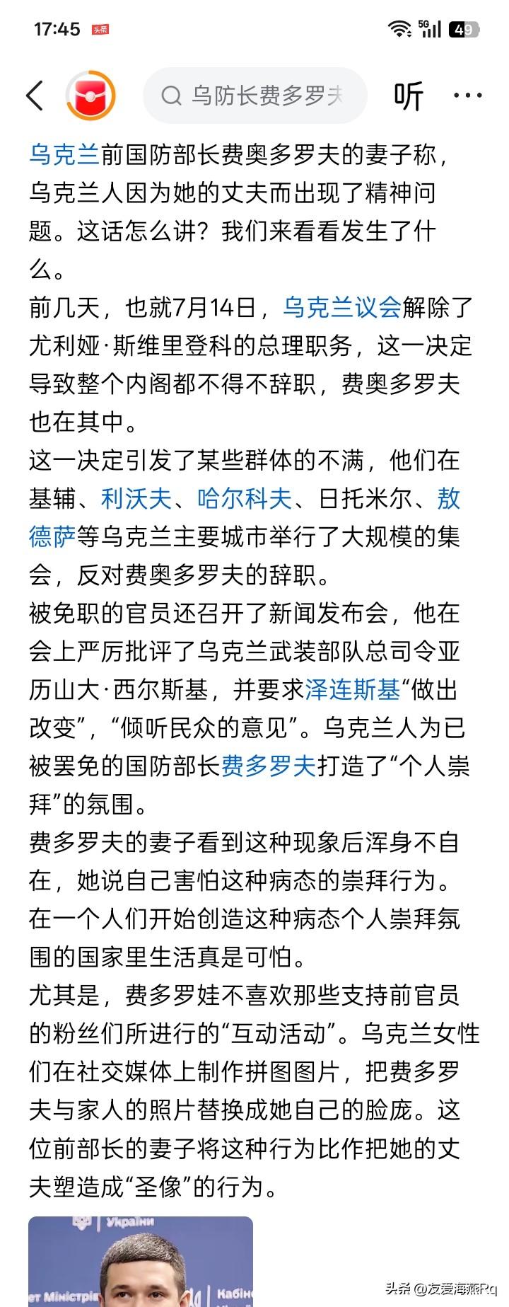 当一些人为乌克兰前国防部长费多罗夫被乌克兰总统泽连斯基免职，引起乌克兰多个城市爆