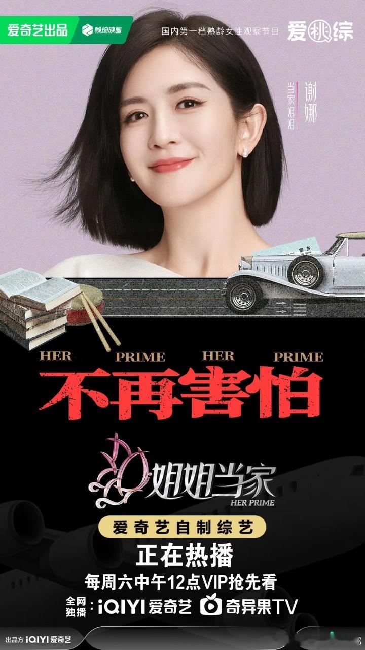 娱乐[超话]谢娜姐姐当家相约周六谢娜相约周六谢娜相约周六，看起来~ ​​​