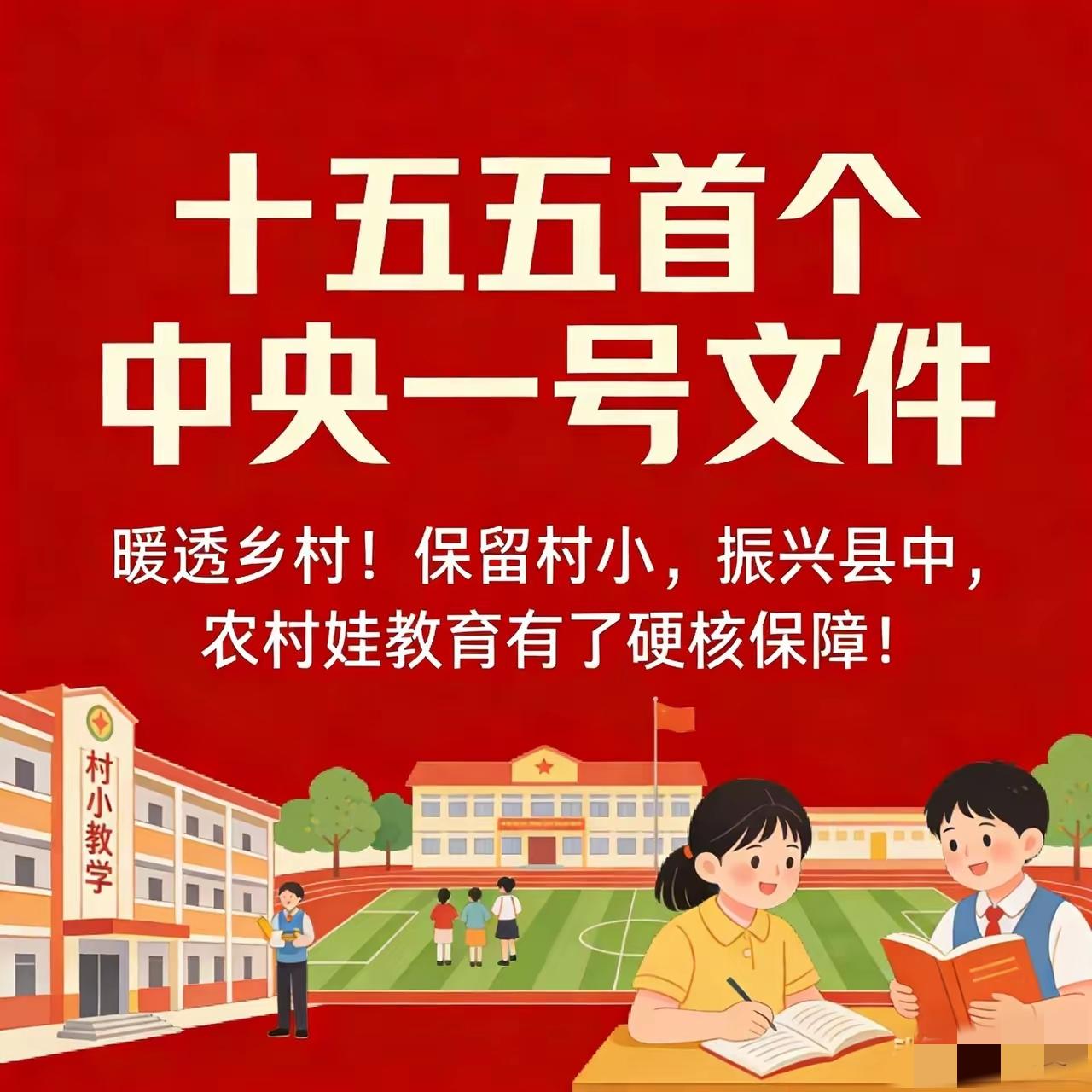 中央一号文件锚定农业农村现代化，这可不是简单的乡村建设规划，而是把乡村振兴干到实