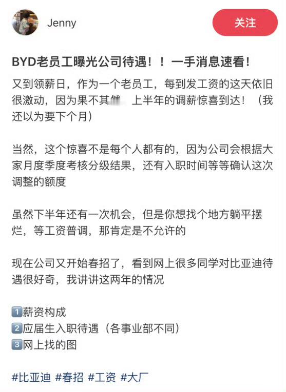 #比亚迪员工奖励机制公开# 今天逛某📕看到大家分享的帖子。看到迪子的绩效考核给