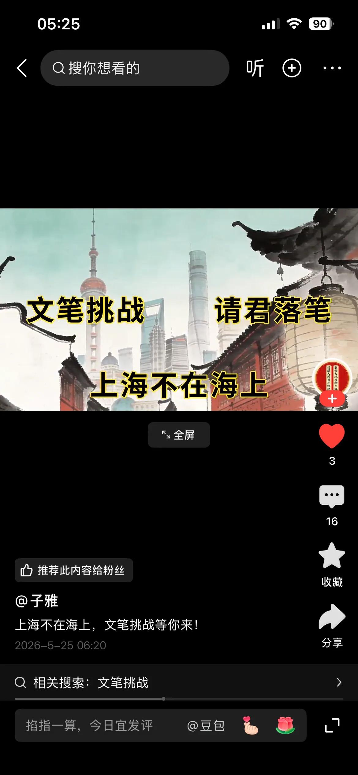 上海不在海上，
山东就在东山。
横批：《不在与就在》