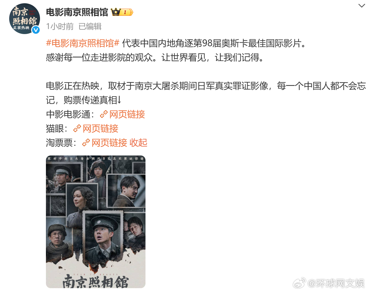 【#南京照相馆代表中国内地角逐奥斯卡# 】电影《南京照相馆》代表中国内地角逐#第