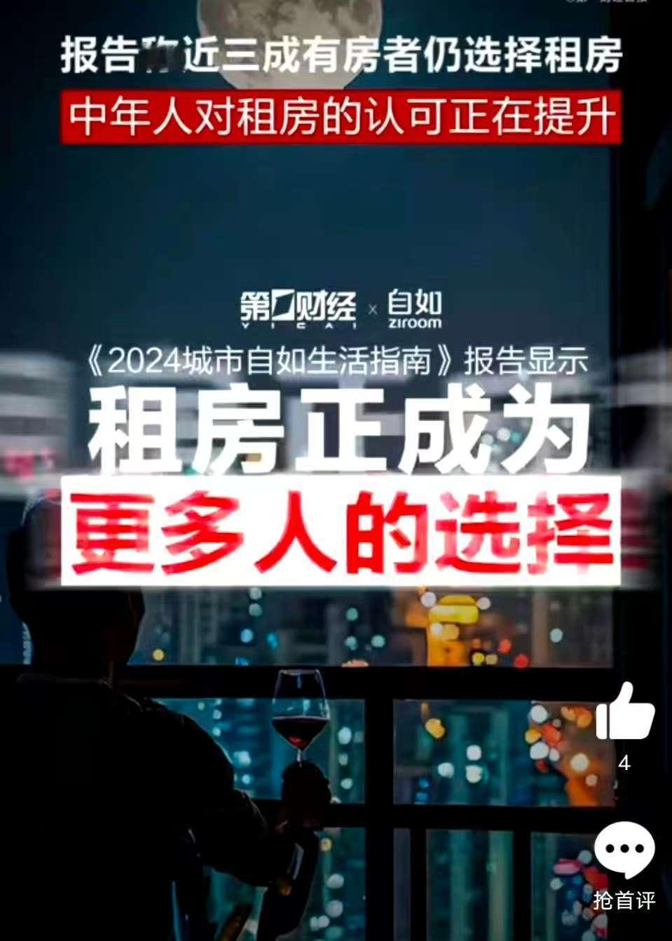 报告称近三成有房者仍选择租房 不可否认的是租房真的可以为我们节省了很大一笔开销，