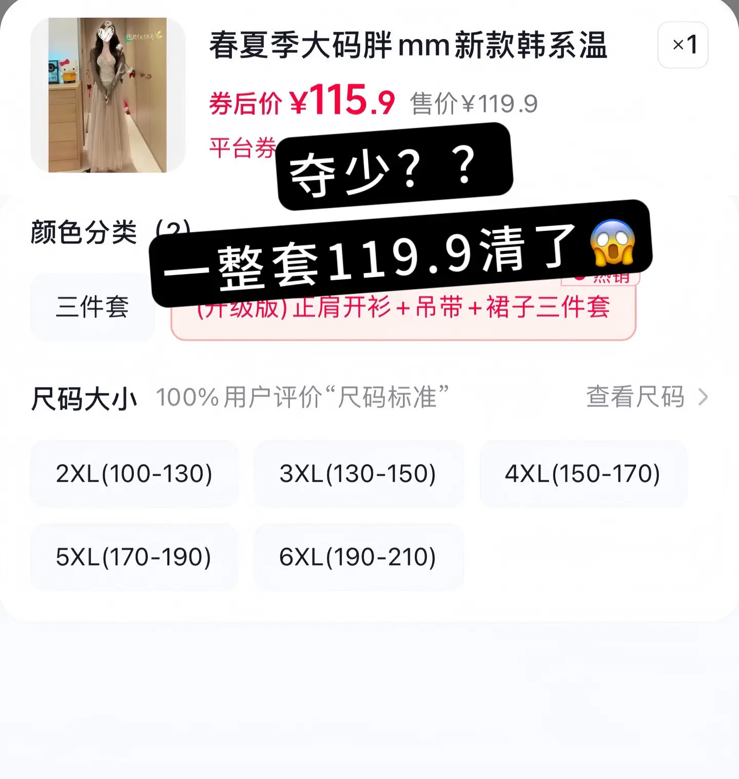 大码女装 遮肉显瘦 辣妹穿搭 梨形身材不费力穿搭 休闲减龄穿搭