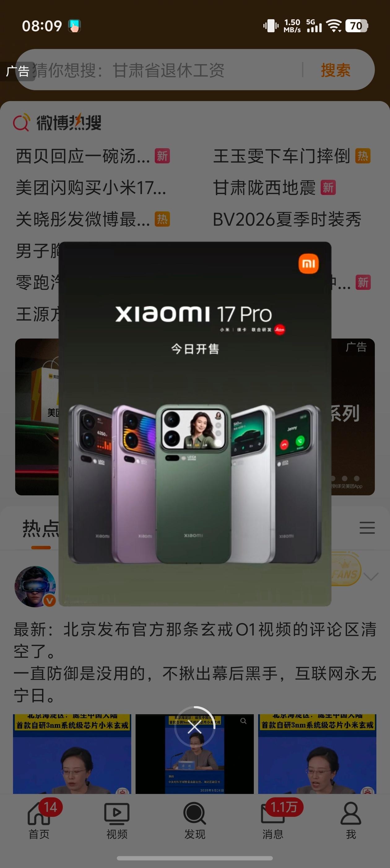 小米17 PRO系列的广告投放蛮多的 ​​​