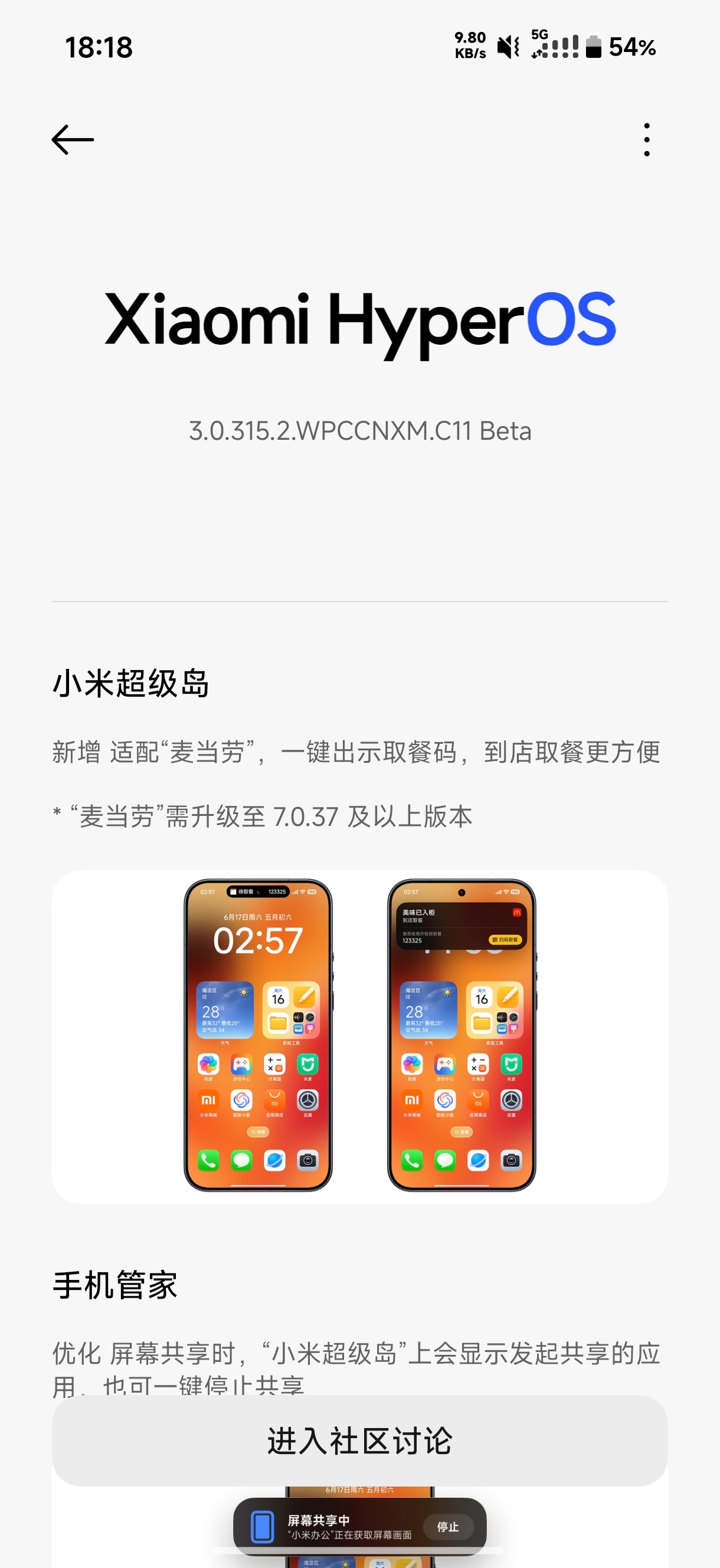 小米龙虾版已经是条死虾了🦐小米澎湃os4小米澎湃os3