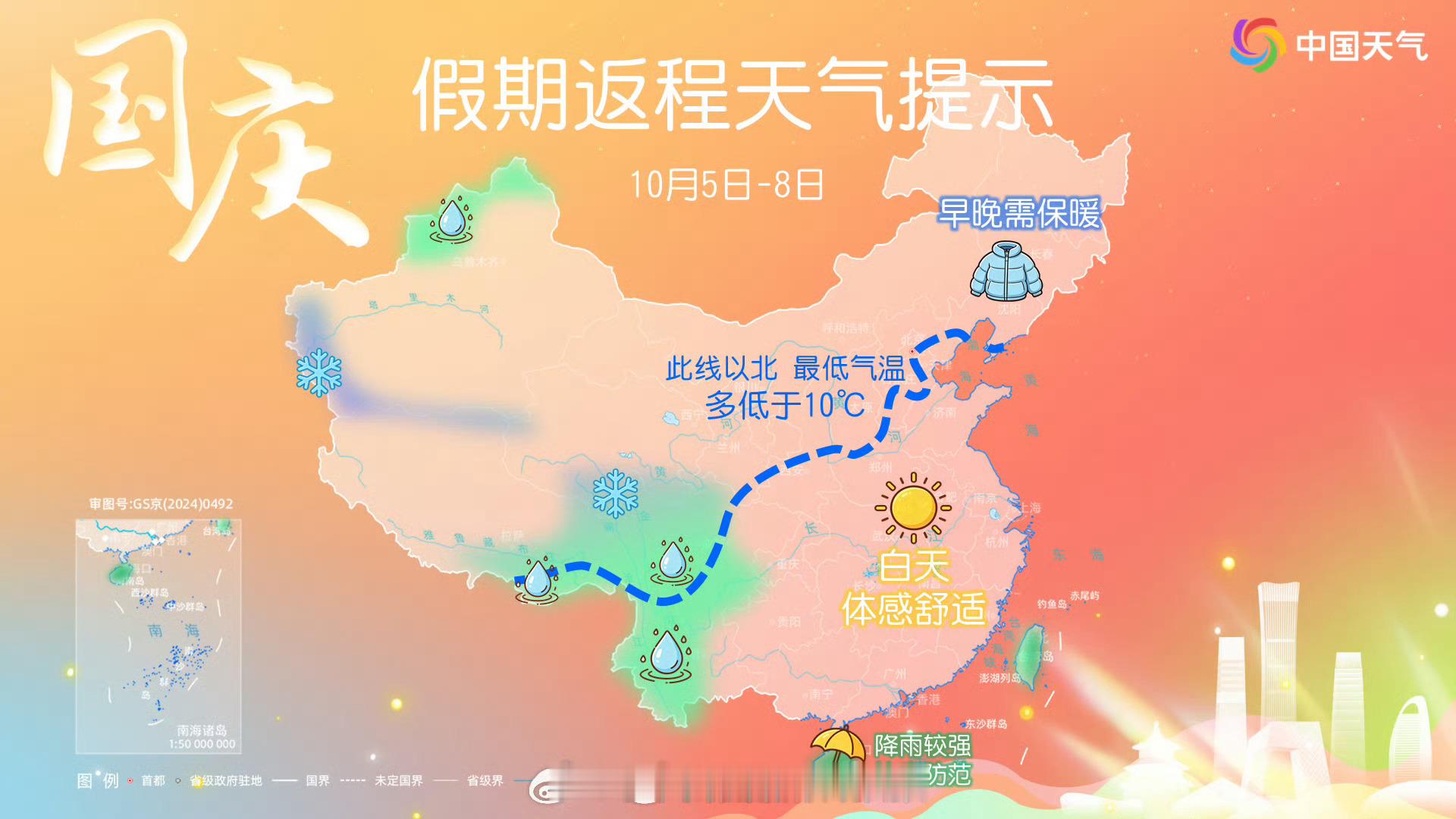 【假期返程天气】明天开始到10月上旬末，我国大部地区低层主要受偏北气流控制，降水