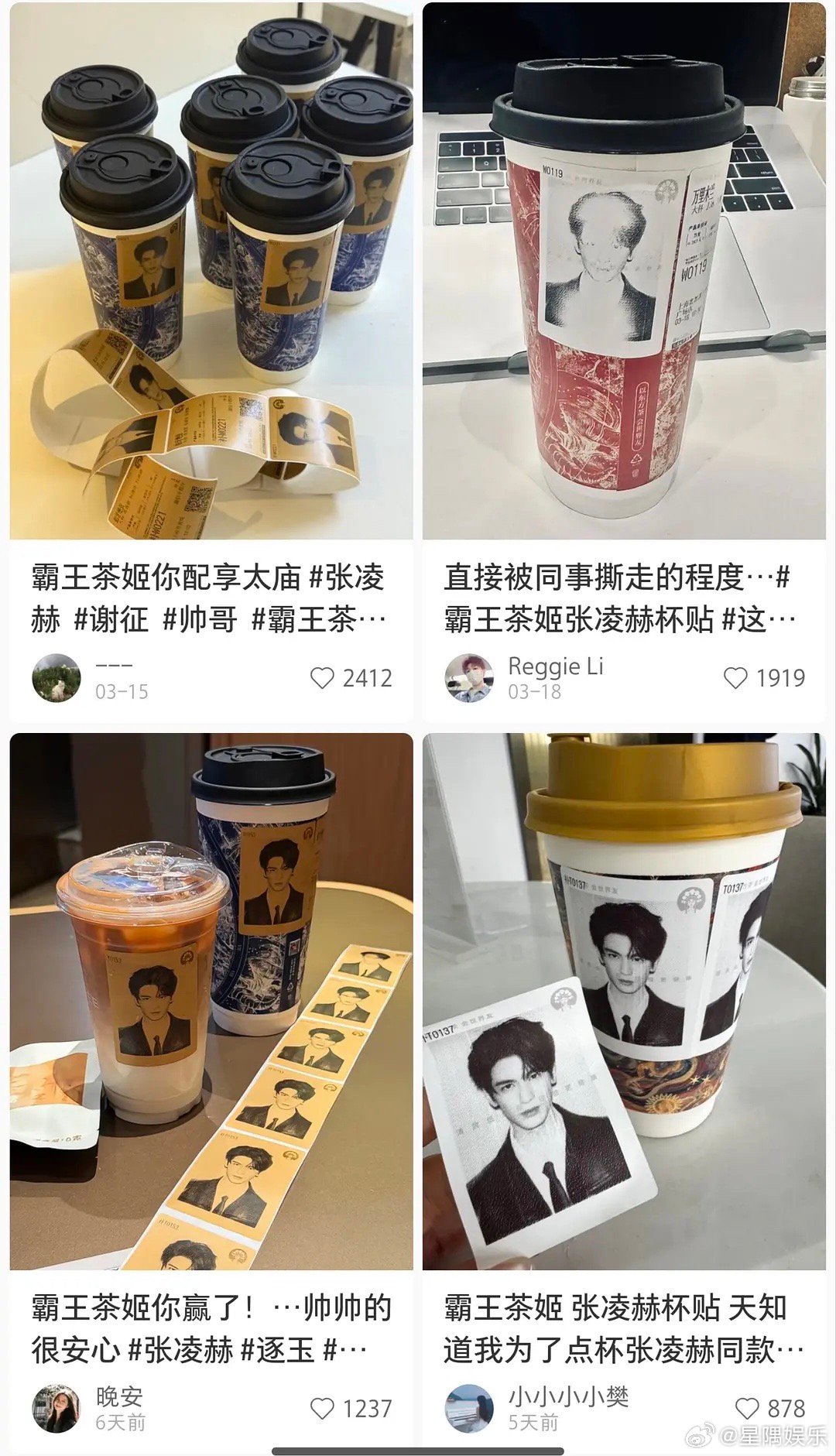 张凌赫是不是带火了霸王茶姬 