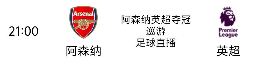 如果阿森纳拿到了欧冠冠军再进行夺冠巡游就会让球迷更激动了，但是决赛阿森纳点球大战