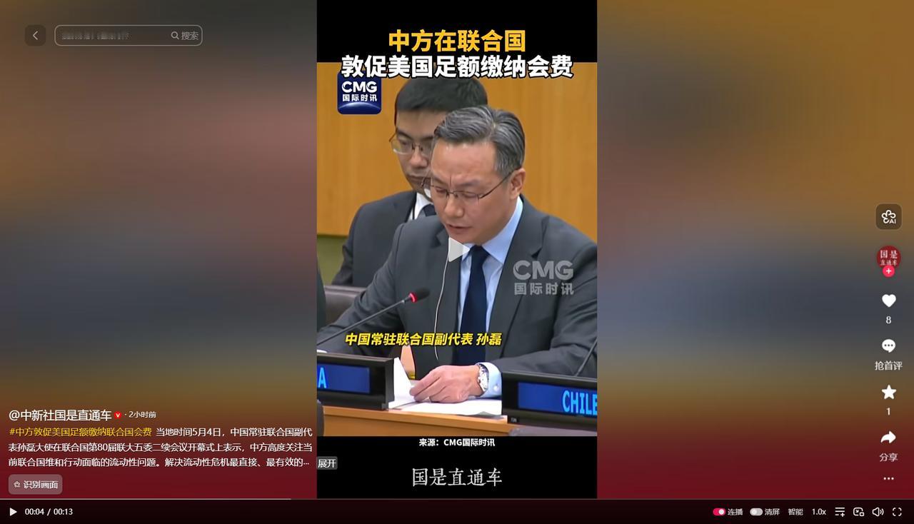 太不寻常！中国在联合国再出硬招，联大会议上一开口，全场目光瞬间锁定，美国拖欠联合