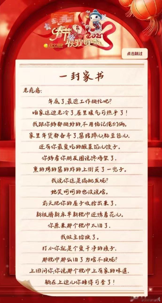 一封家书的仪式感永不过时  家书，是岁月的痕迹，它记录了我们与家人的共同成长，是