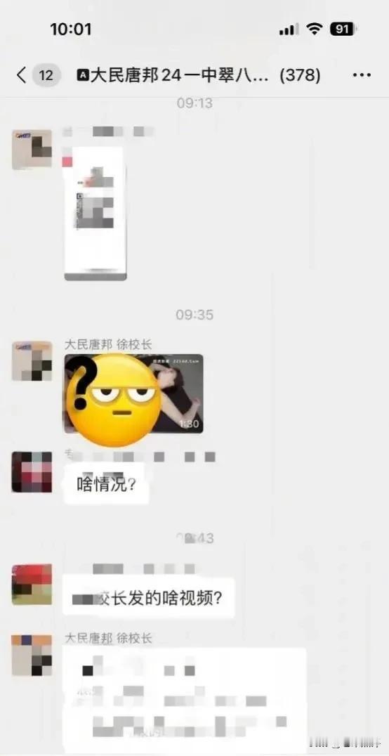 #女校长称微信群不雅视频非本人发#

据大象新闻：2月25日，网传女校长在378