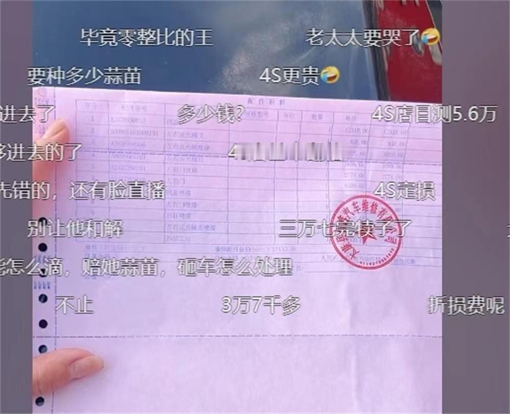 大妈蒜苗被压怒砸奔驰，事后车辆4s店定损3万7
最近，河南一个大妈砸奔驰的视频火