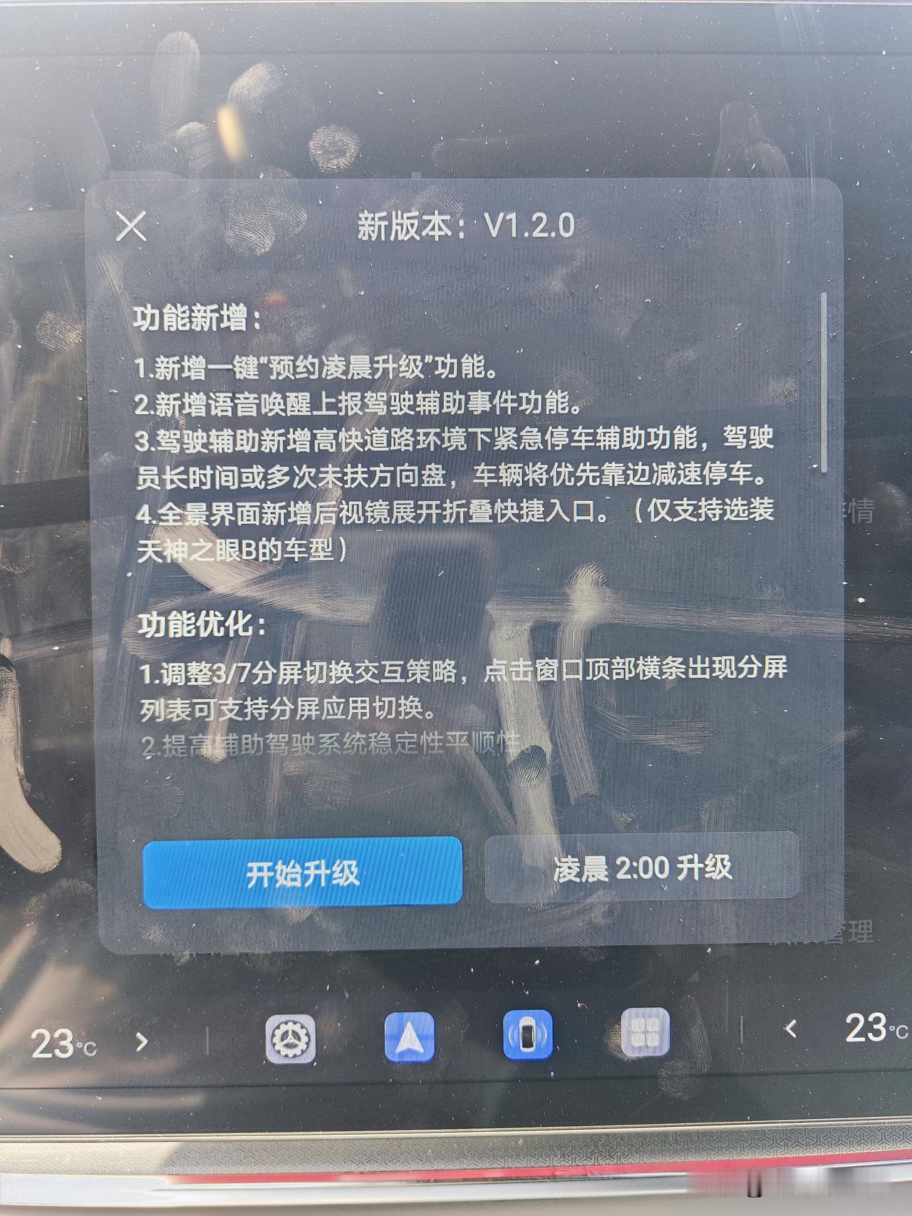 兄弟们比亚迪天神之眼B又有系统升级了，这次算是一个史诗级别的升级了，新增功能4条