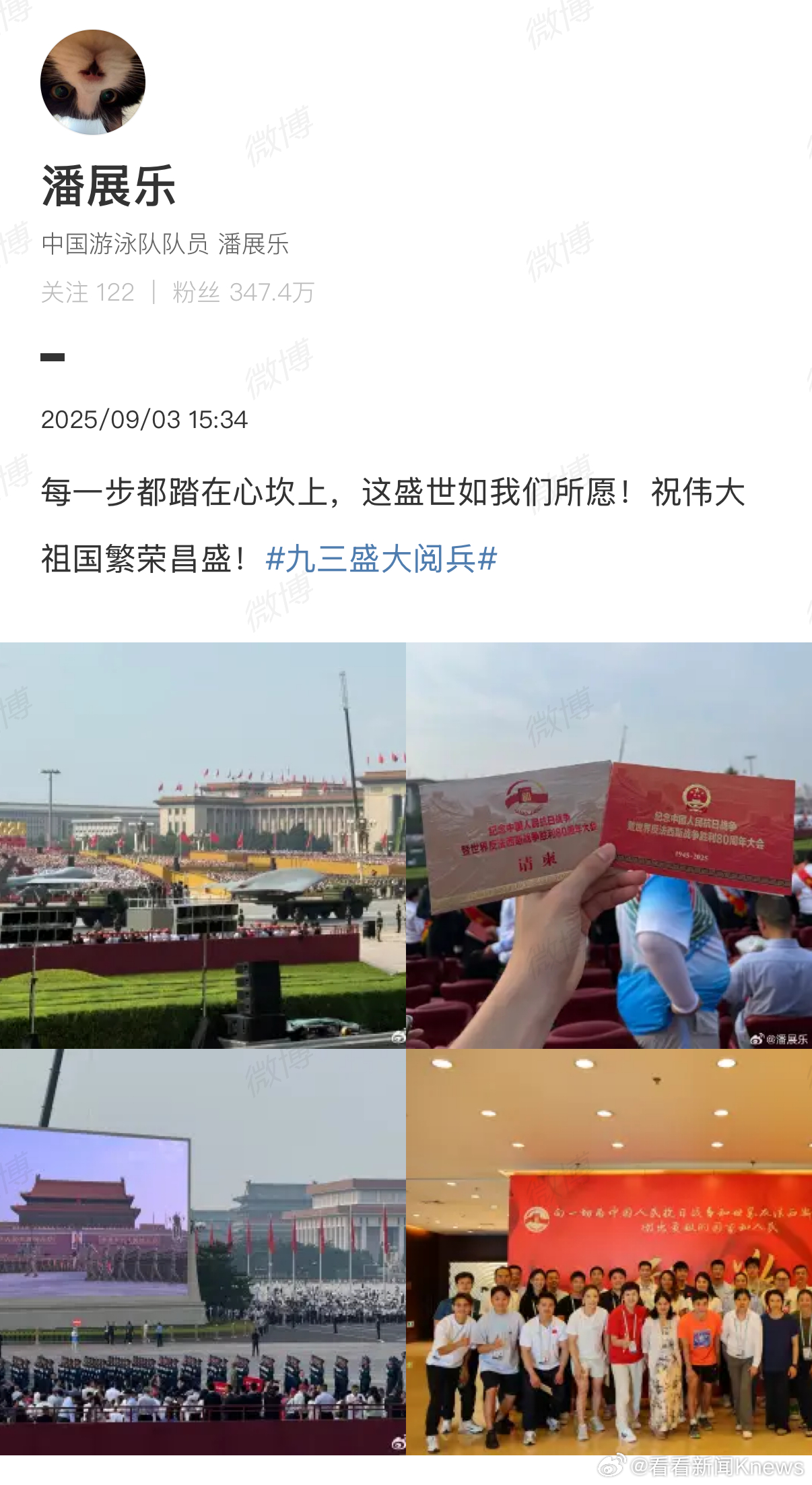 【#潘展乐说阅兵每一步都踏在心坎上#】#潘展乐观看阅兵后发文#9月3日，发文：每