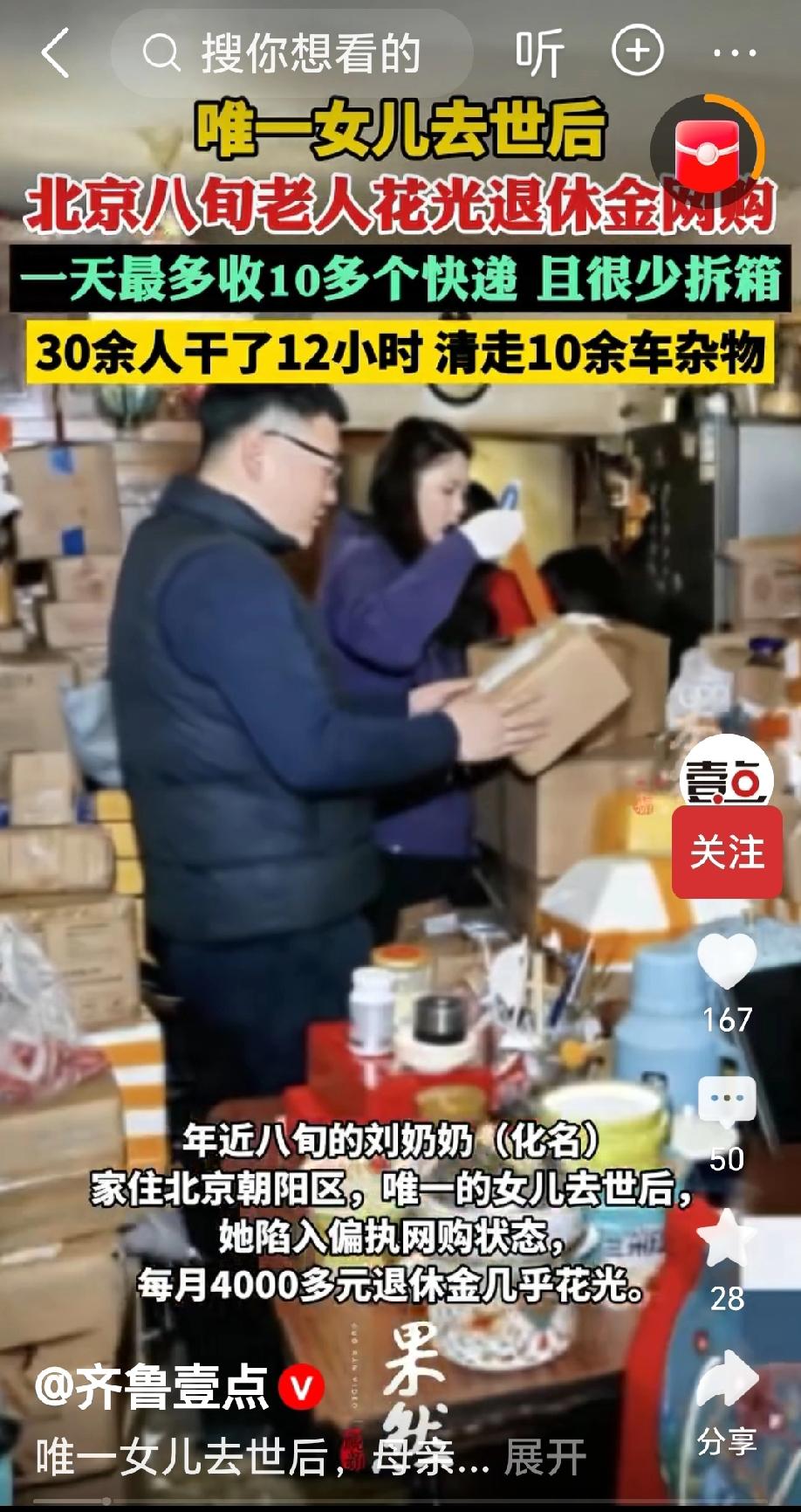 网购成瘾，家里堆成山！30人清出10车杂物，谁该醒醒了？

你有没有想过，一个家