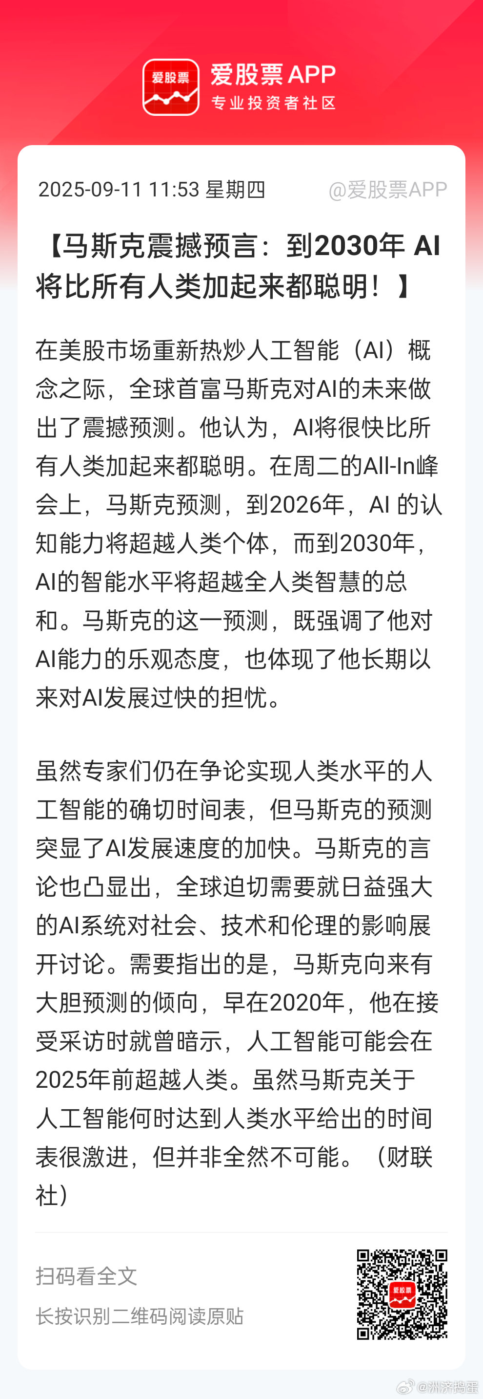 聪明过头，就会有灾难[微笑][微笑]人类怎么能掌控神的力量呢。。发展AGI其实就