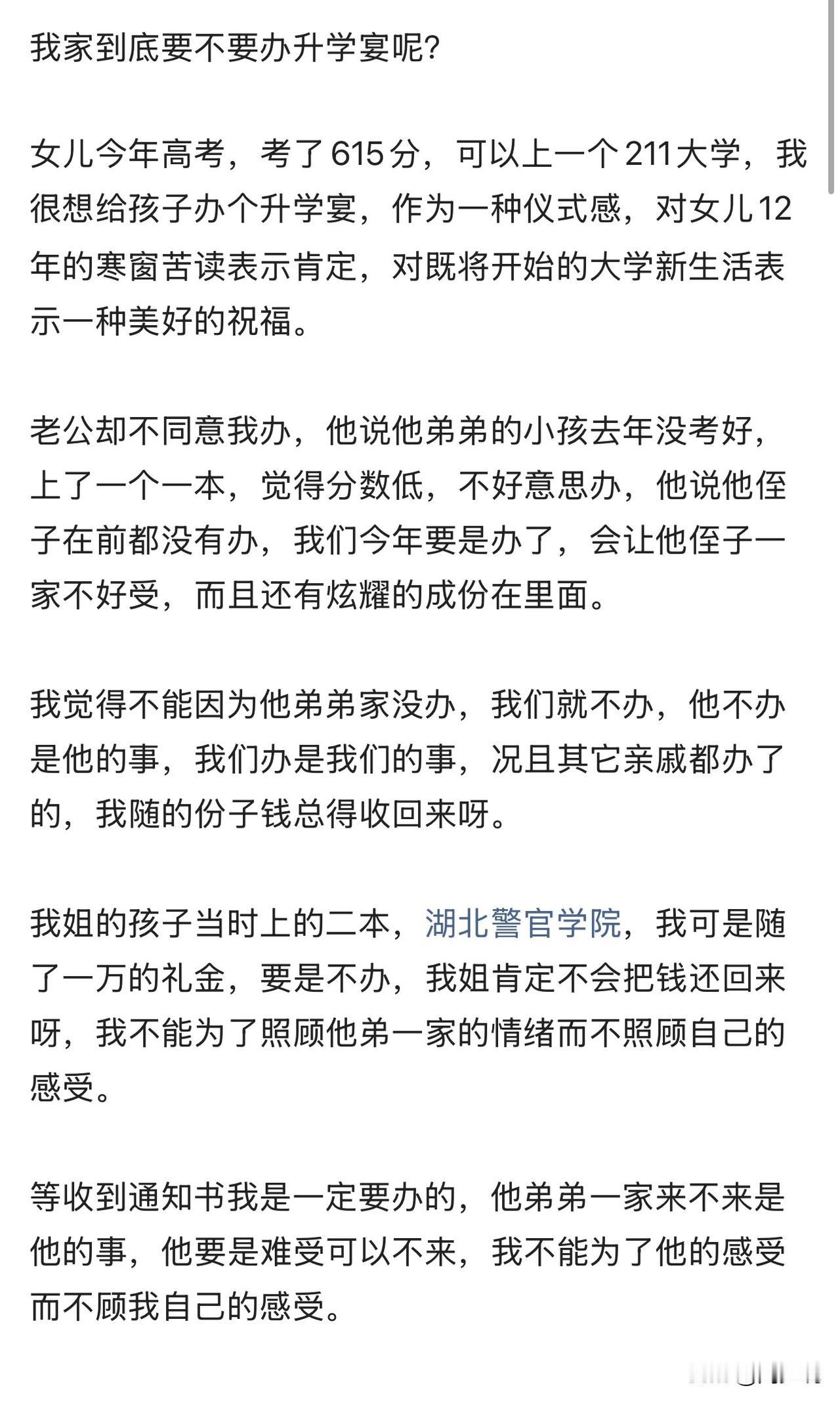 “高考615分，该不该办升学宴？”近日，一位妈妈在网上求助，根据求助信息，女儿今