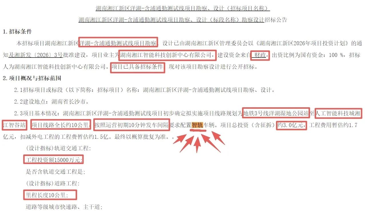 长沙河西首条智轨线路启动招标！串联三大板块，设站10座，明年4月开工
 
202
